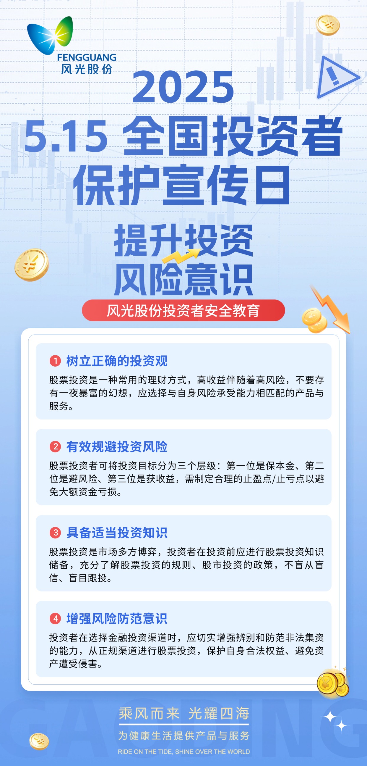 金融證券投資者風(fēng)險(xiǎn)教育知識(shí)科普簡(jiǎn)約手機(jī)海報(bào)AIGC (1).jpg